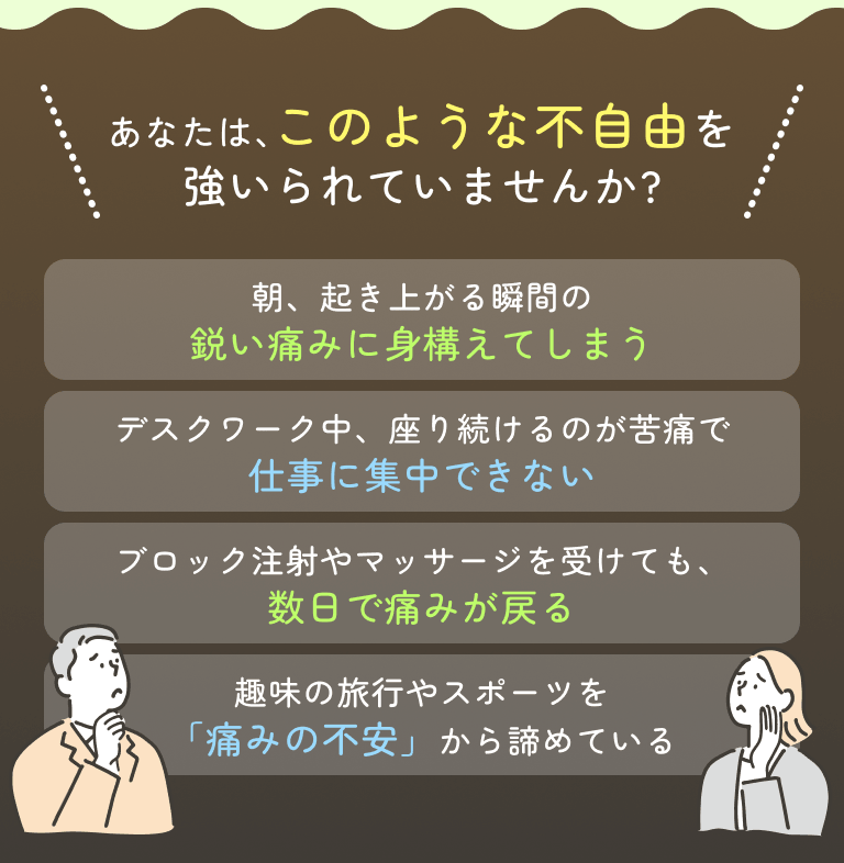 あなたは、このような不自由を強いられていませんか？