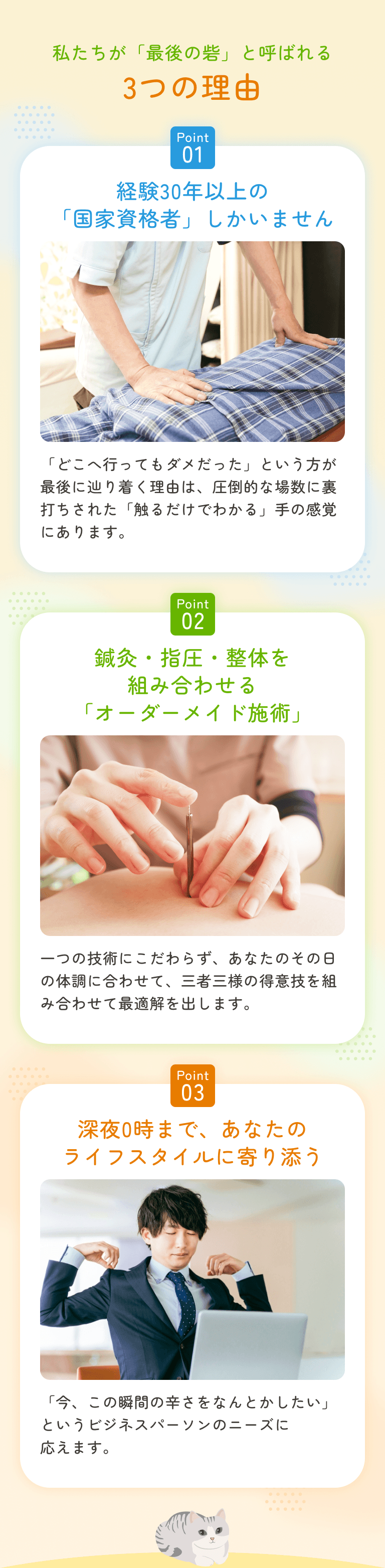 私たちが「最後の砦」と呼ばれる3つの理由