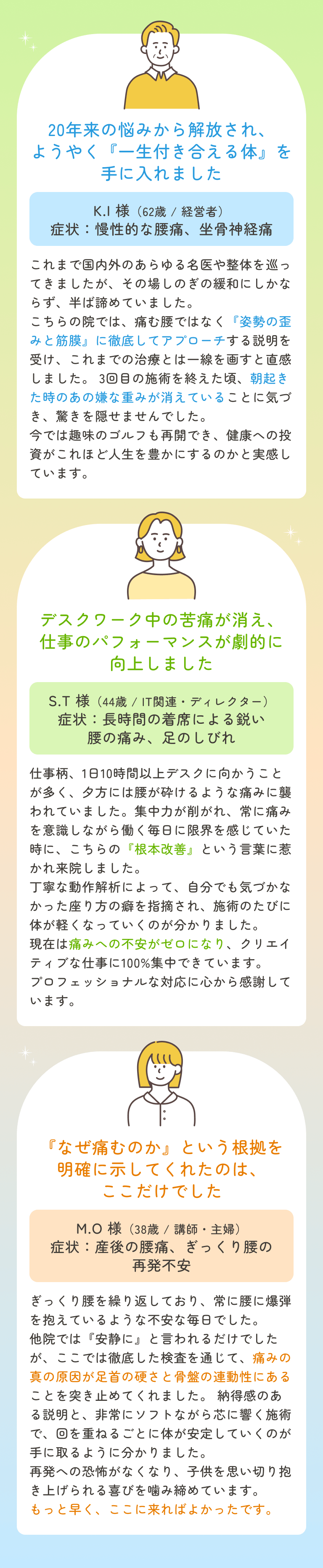 20年来の悩みから解放され、ようやく『一生付き合える体』を手に入れました デスクワーク中の苦痛が消え、仕事のパフォーマンスが劇的に向上しました 『なぜ痛むのか』という根拠を明確に示してくれたのは、ここだけでした