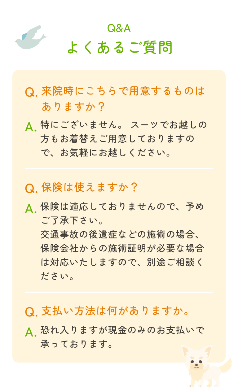 よくあるご質問